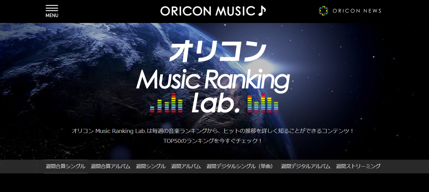オリコン-Music-Ranking-Lab._画面イメージ