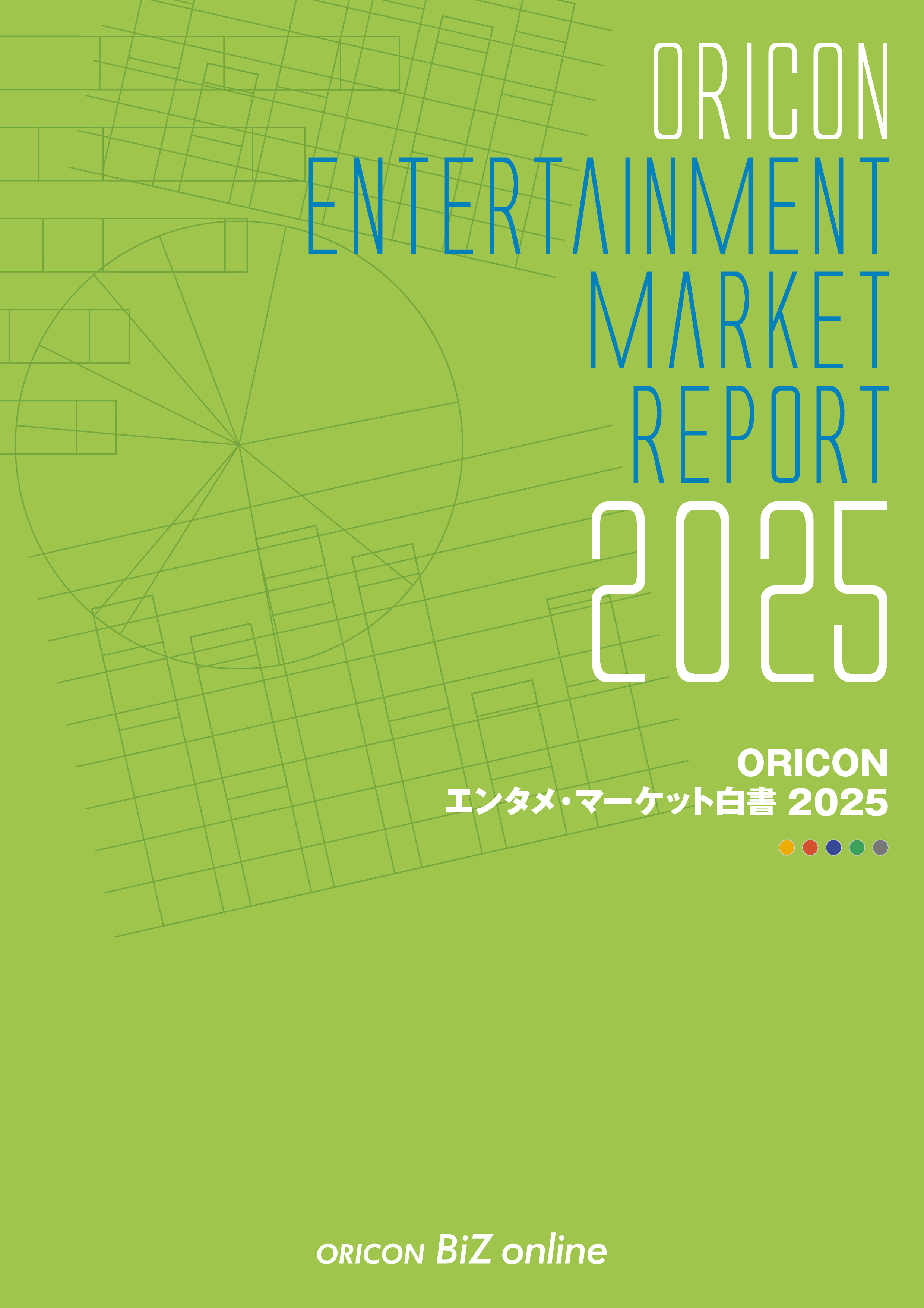 『ORICON エンタメ・マーケット白書 2025』発売 | オリコン株式会社