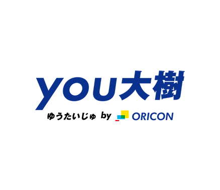 オリコンランキング情報サービス you大樹