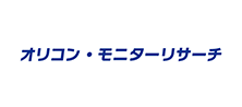 オリコン・モニターリサーチ